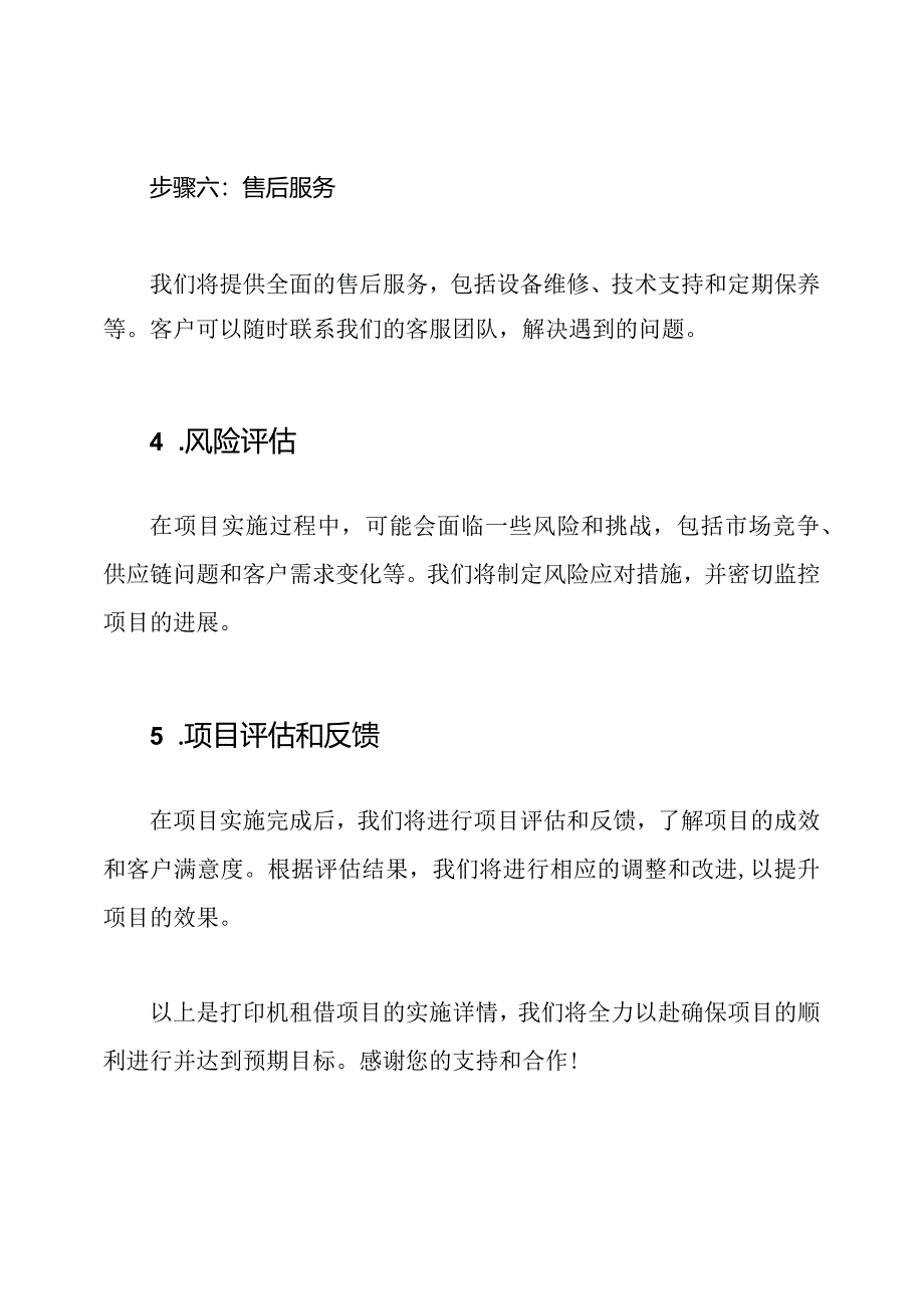 打印机租借项目的实施详情.docx_第3页