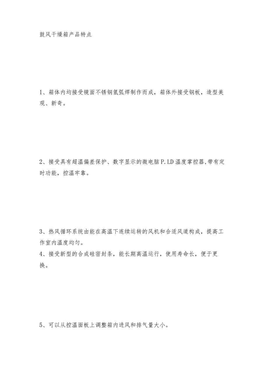 干燥箱的三种安装调试步骤为您呈现 干燥箱如何操作.docx_第2页