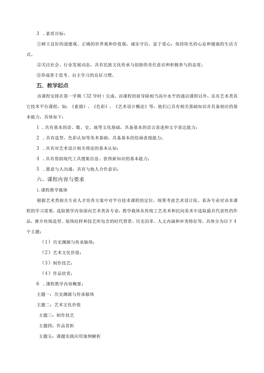 《大吴泥塑》课程标准.docx_第2页