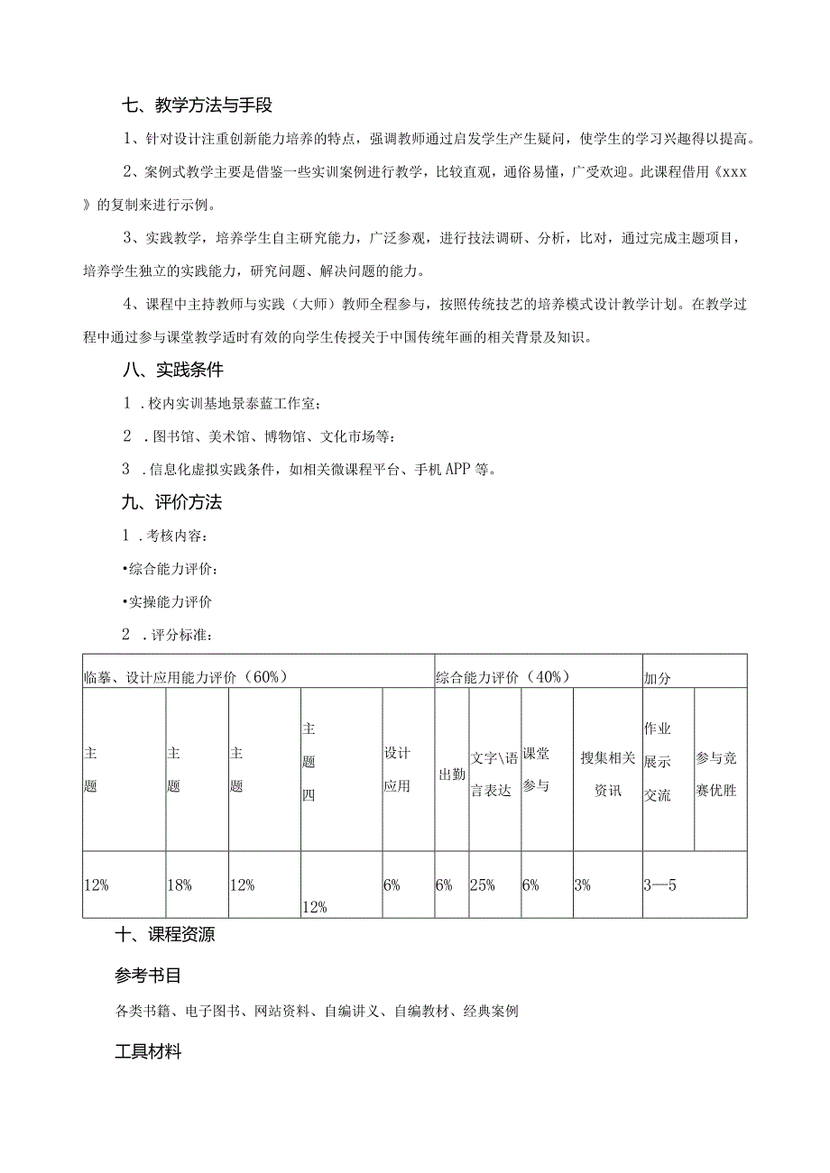 《大吴泥塑》课程标准.docx_第3页