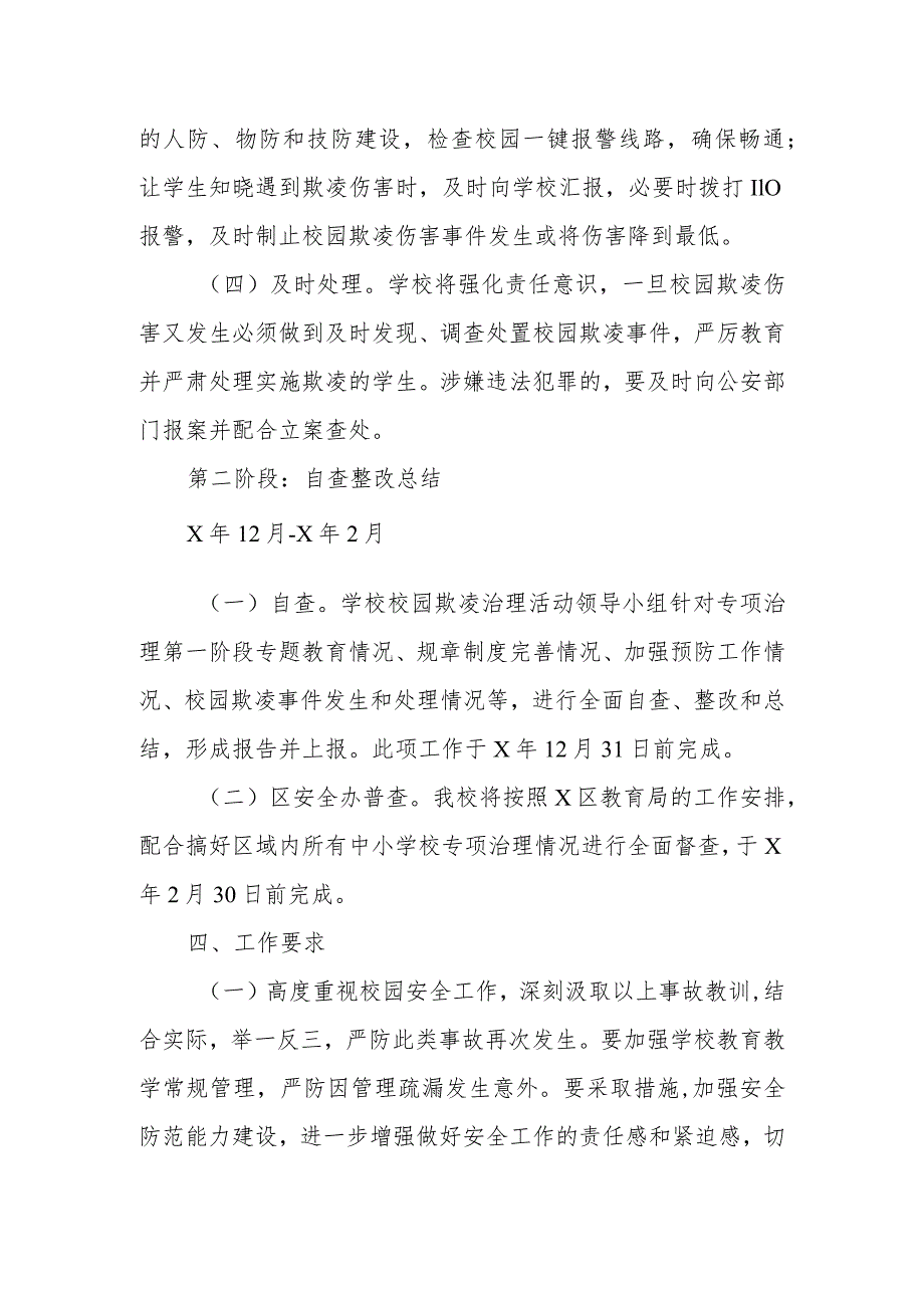 2023年小学校园欺凌治理实施方案模板.docx_第3页