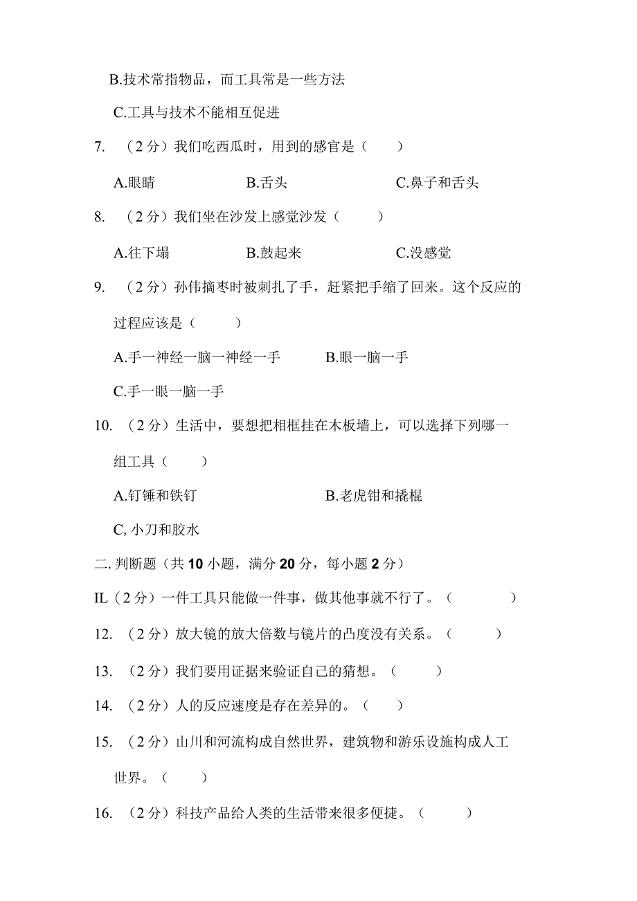 江苏省连云港市东海县2022-2023学年一年级上学期2月期末科学试题.docx_第2页