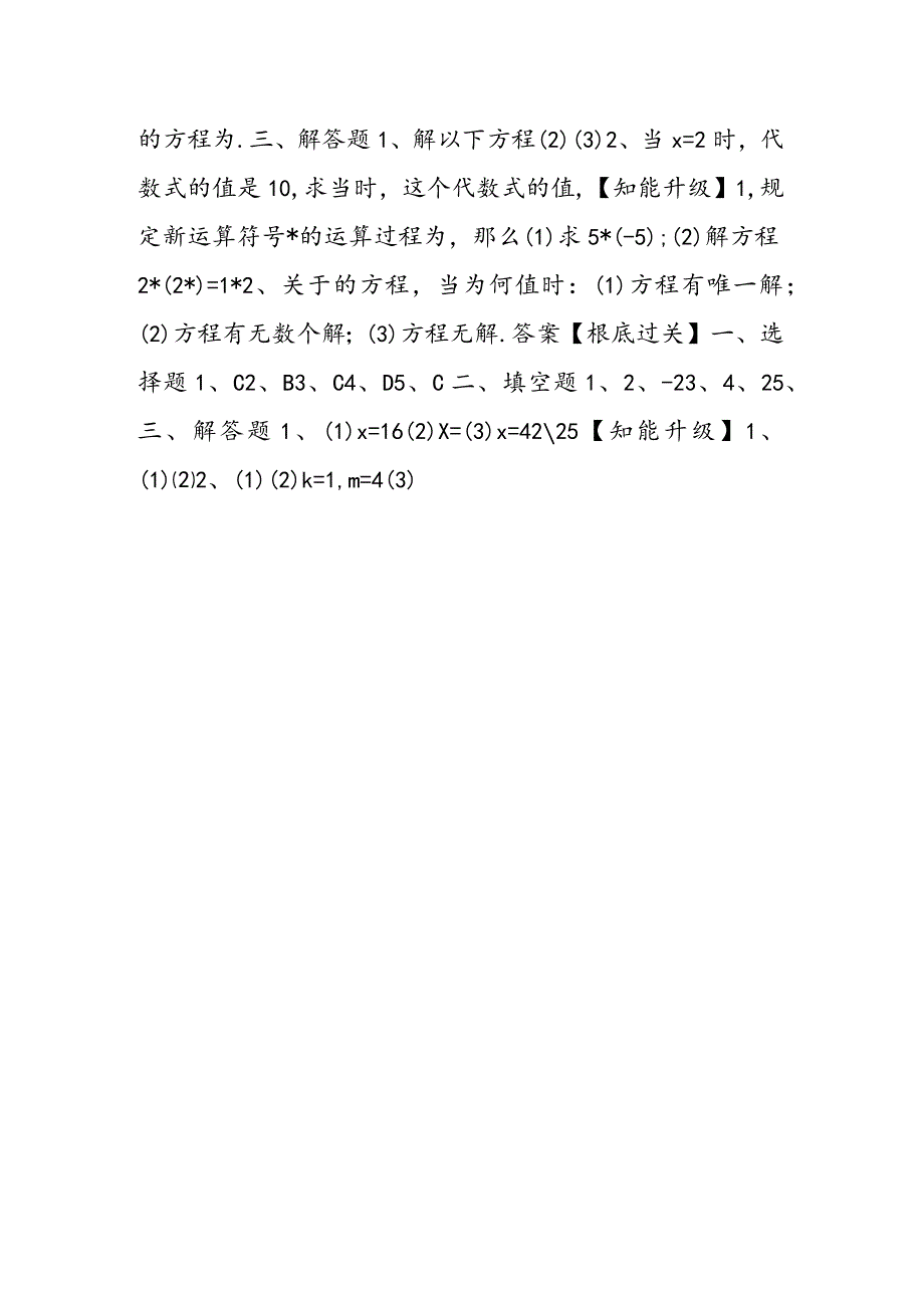 解一元一次方程同步测试题及答案.docx_第2页