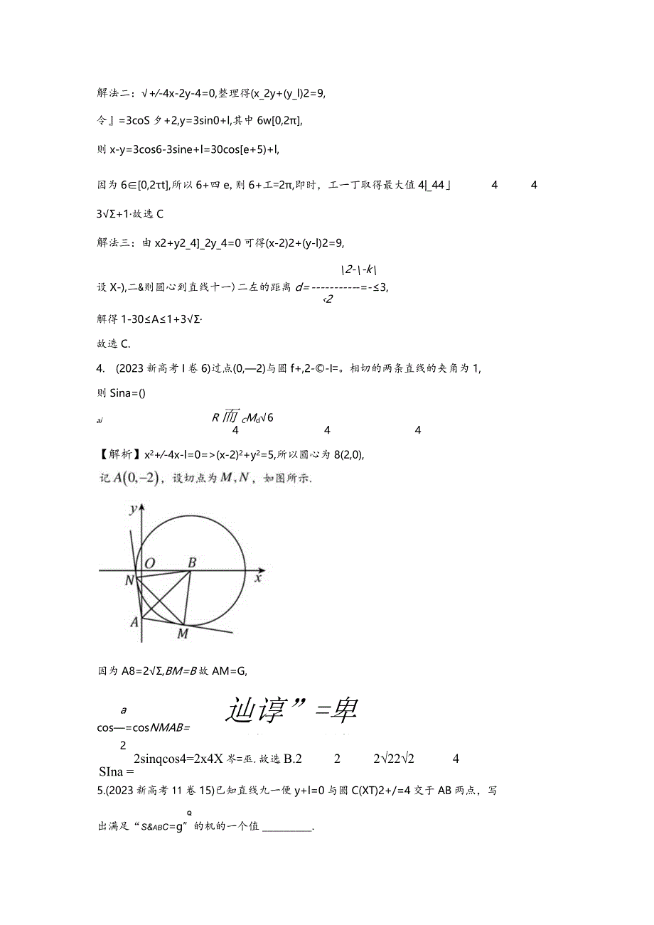 第10章 直线与圆.docx_第3页