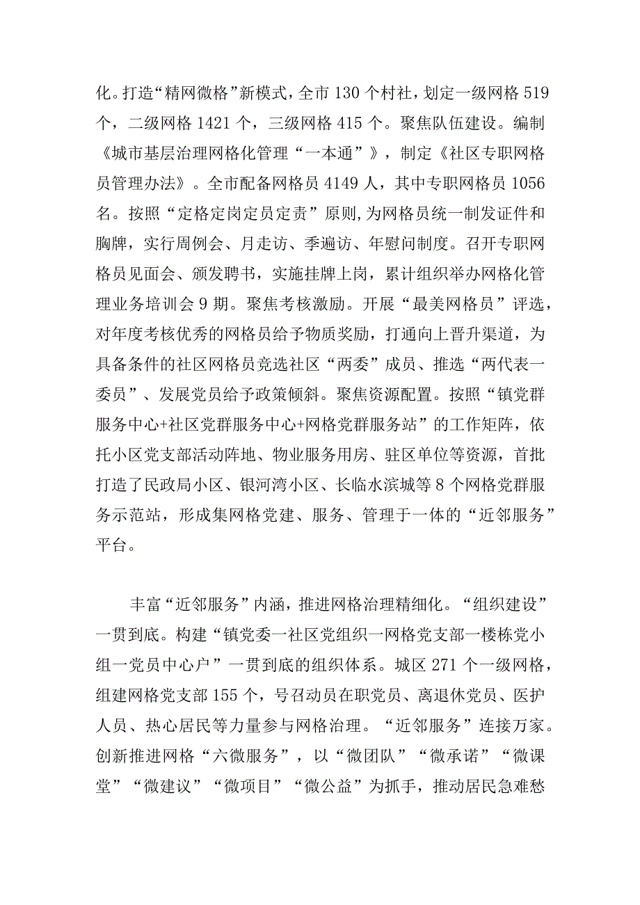 党建引领统筹“精网微格”推动近邻服务工作情况汇报4篇.docx_第2页