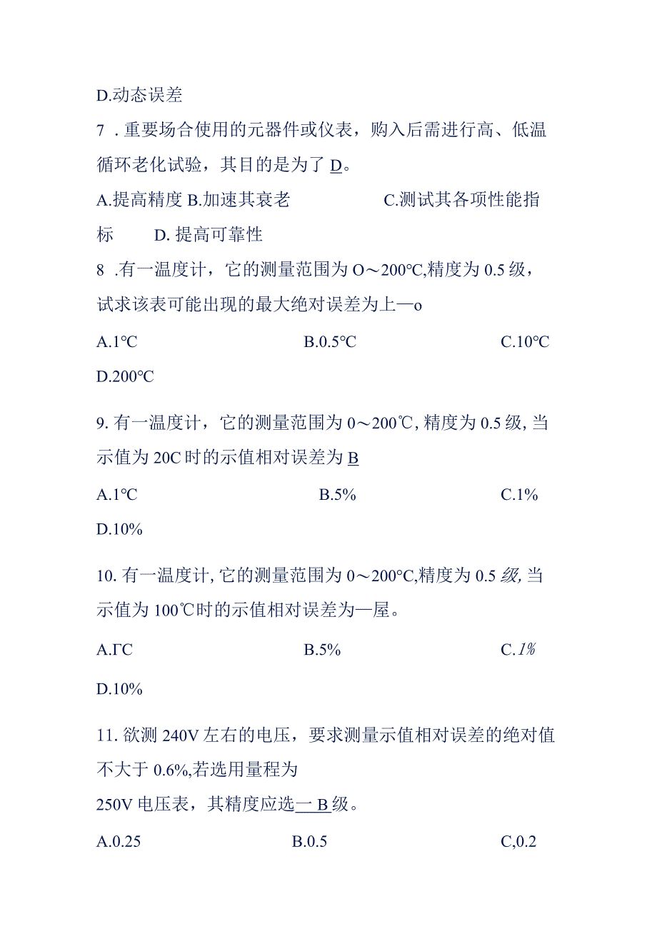 传感器与检测技术考试复习题库.docx_第2页