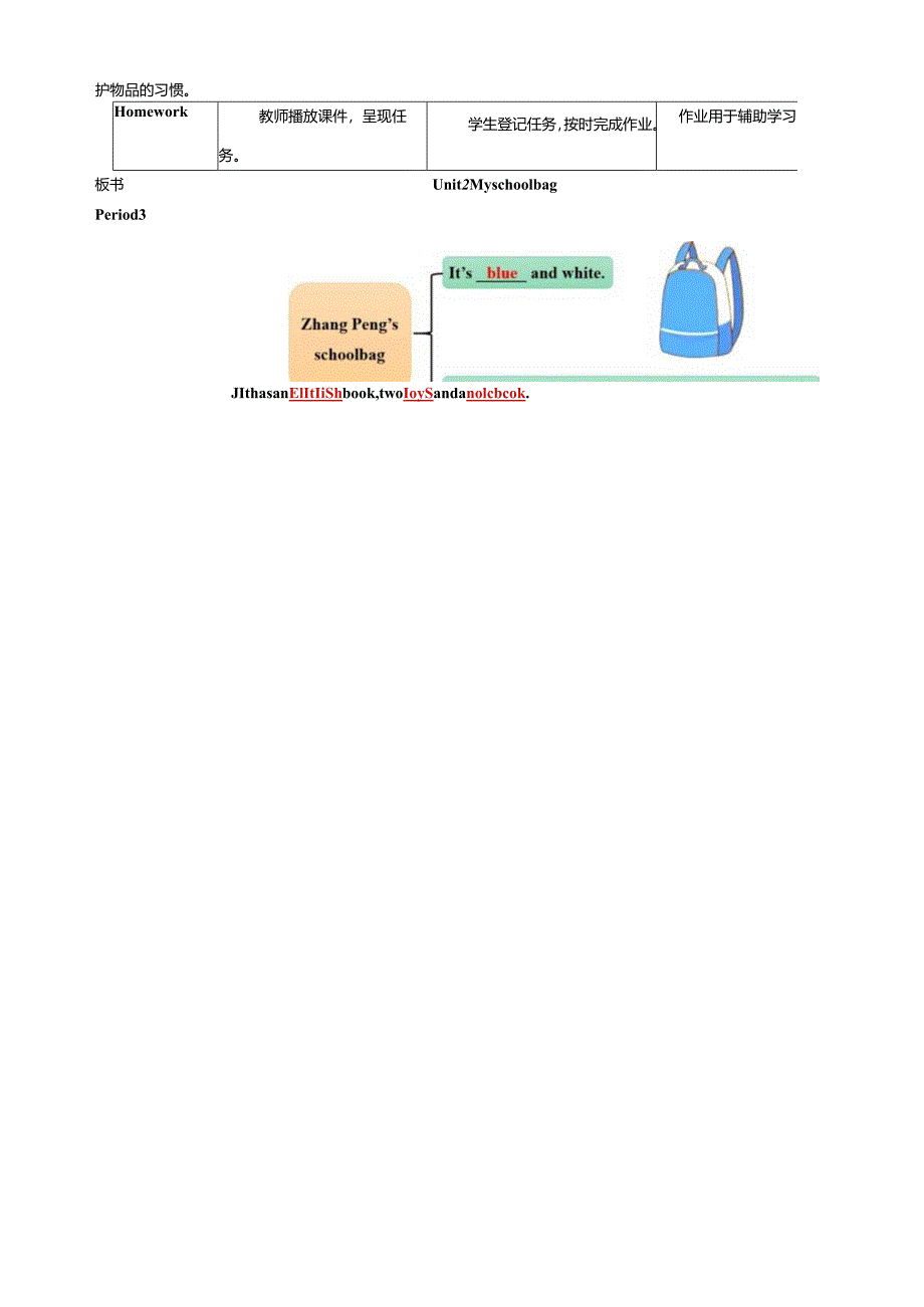 人教PEP四上大单元教学Unit 2 My schoolbag 第3课时 教案.docx_第3页