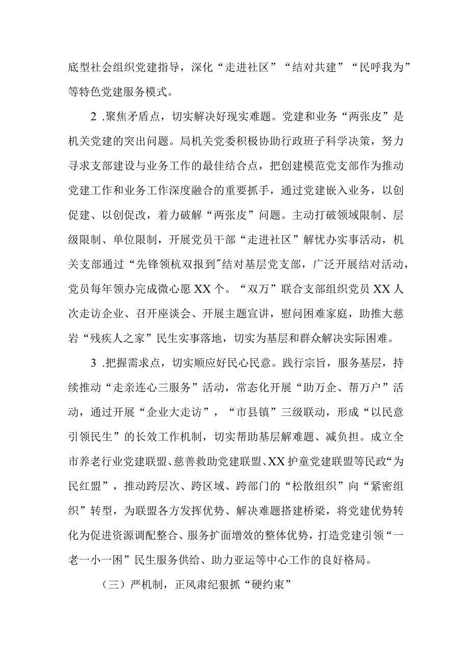 关于开展创建“为民先锋”模范党支部实施方案.docx_第3页