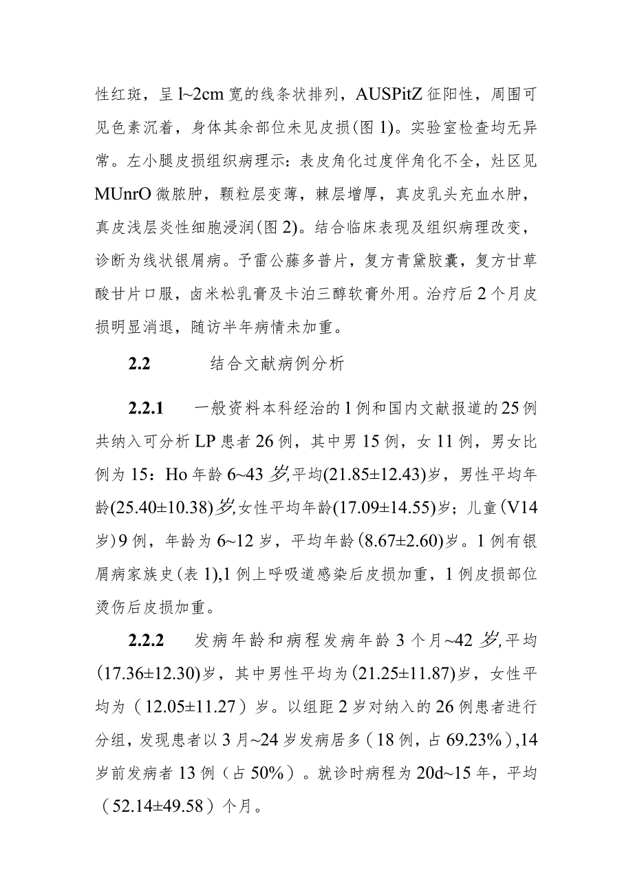 皮肤科医师晋升副主任医师病例分析专题报告（线状银屑病病例）.docx_第3页