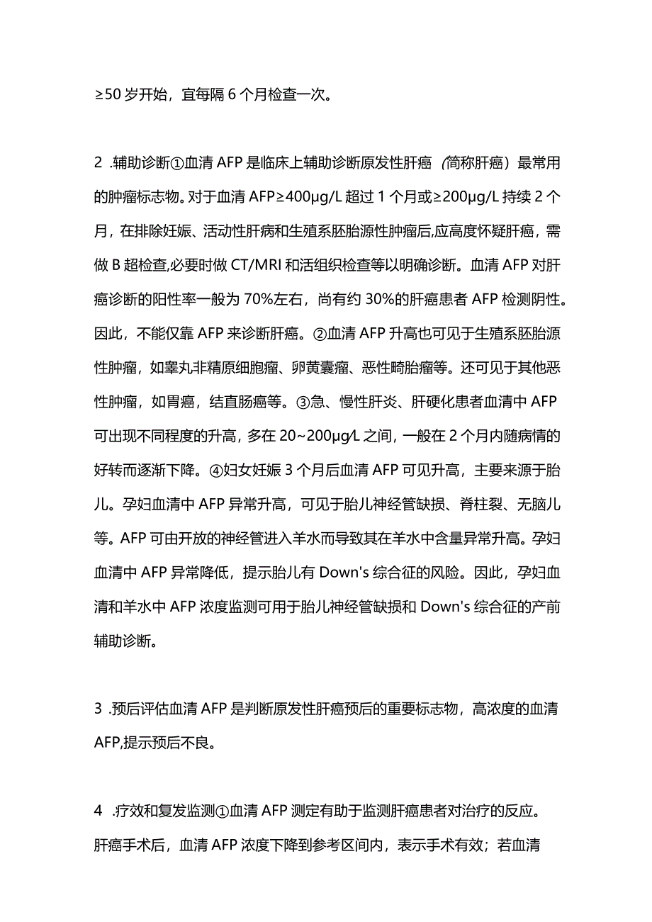 2024常见肿瘤标志物及其临床意义.docx_第2页