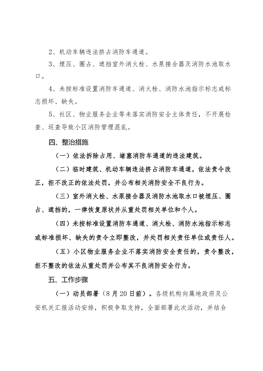 “畅通消防通道”专项整治行动方案.docx_第2页