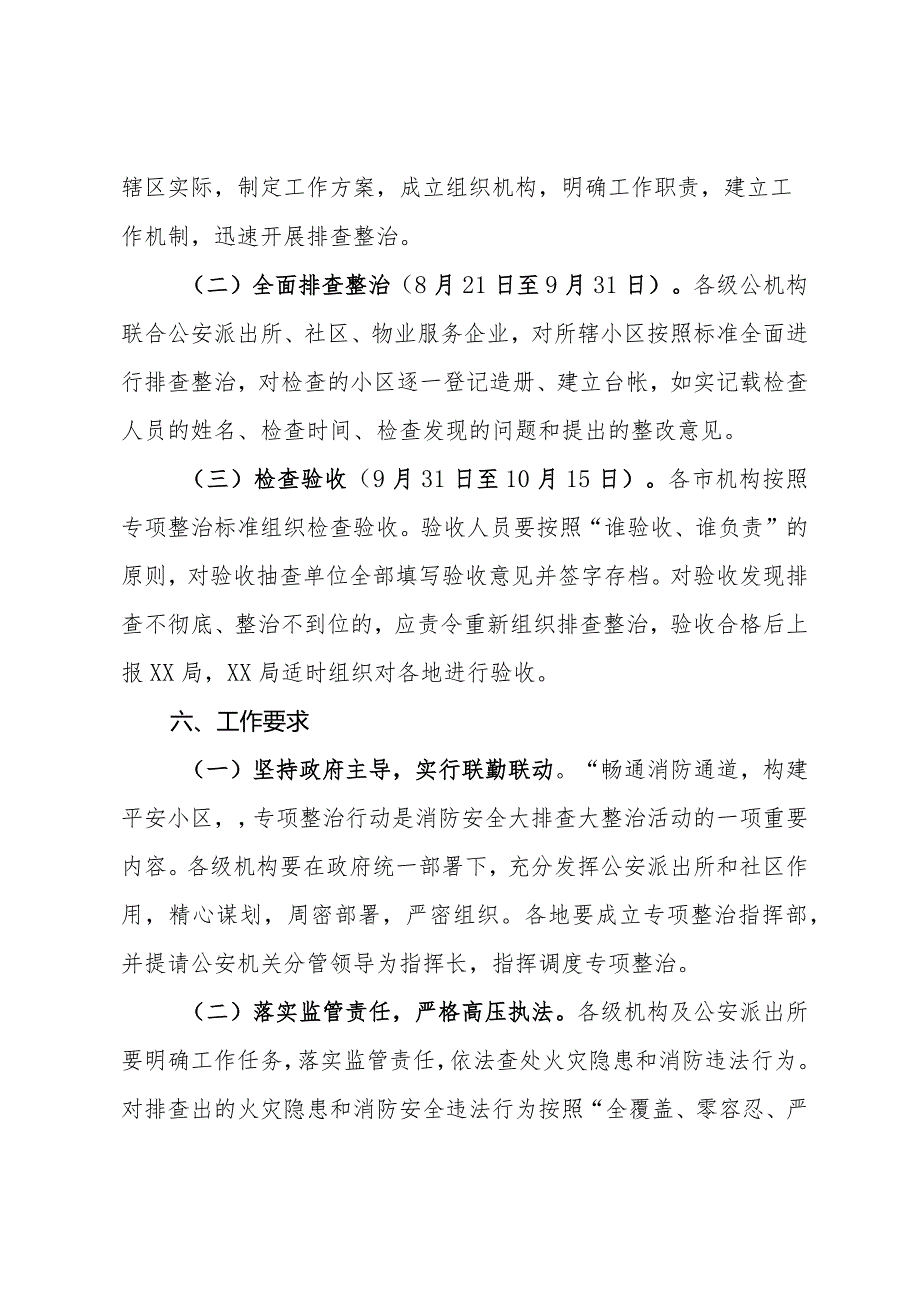 “畅通消防通道”专项整治行动方案.docx_第3页