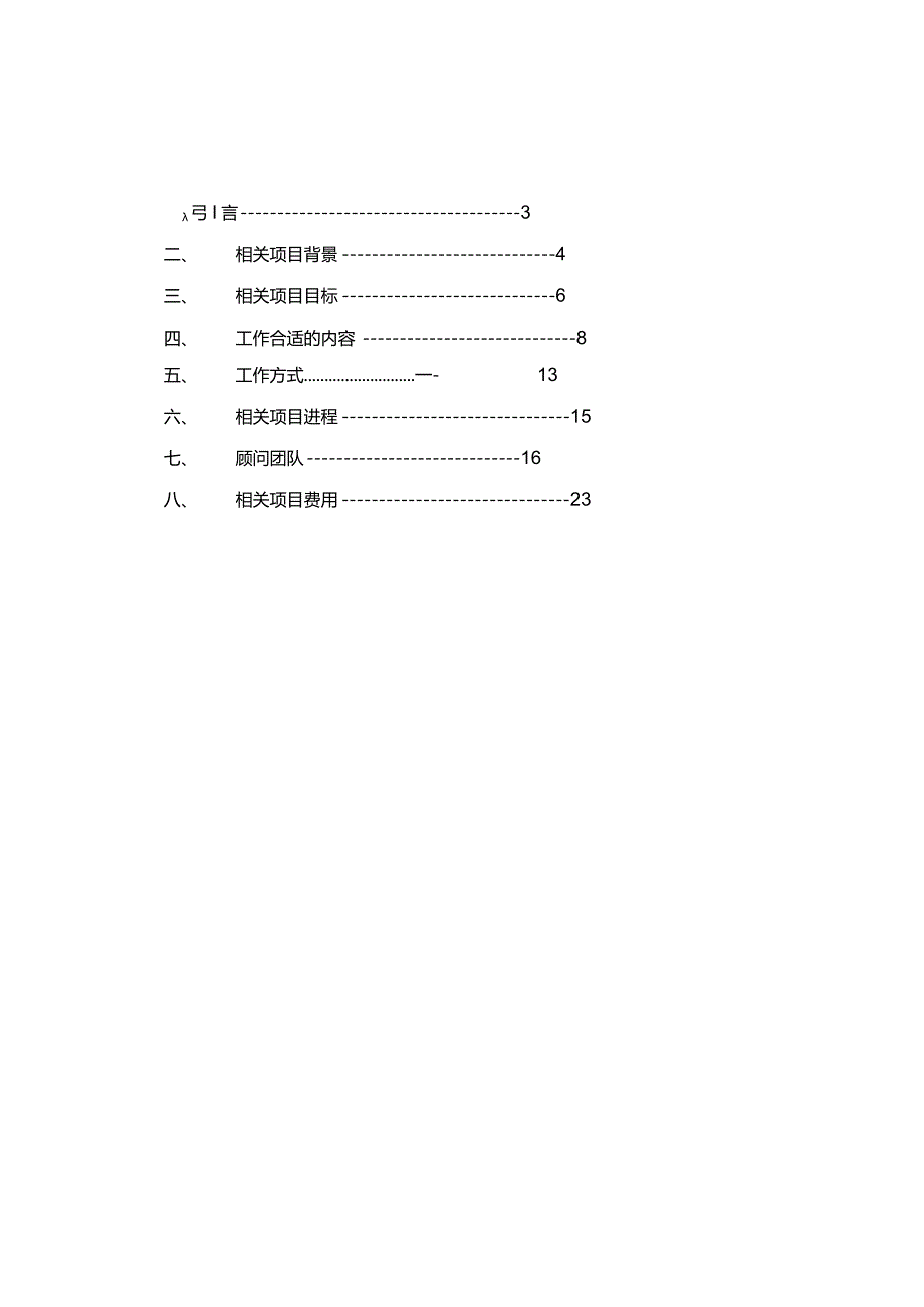 X有限企业薪酬制度项目建议书.docx_第2页