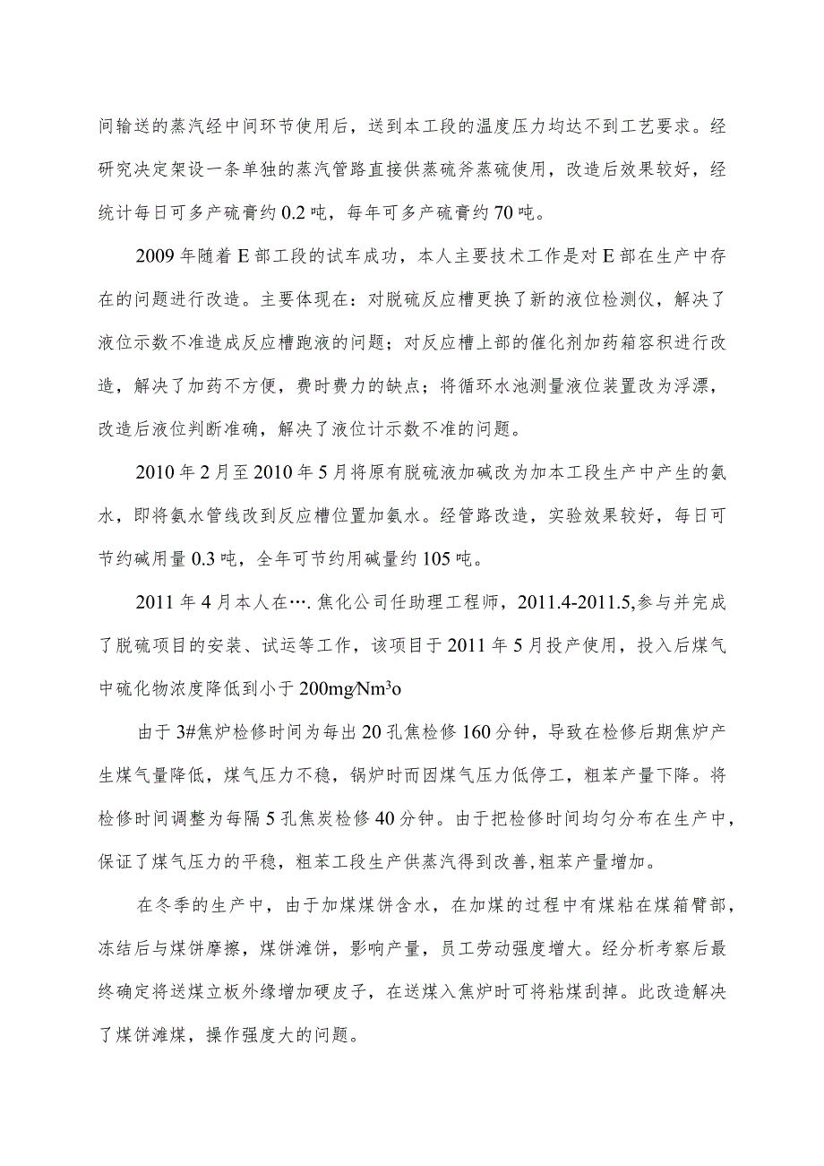 任职以来专业技术工作总结.docx_第2页