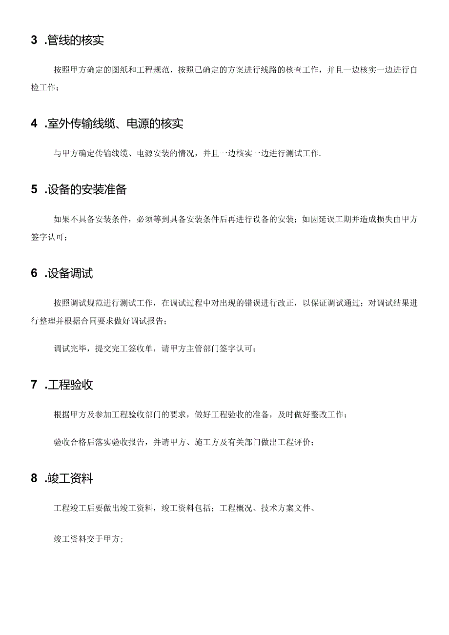 视频监控施工方案-投标书.docx_第3页