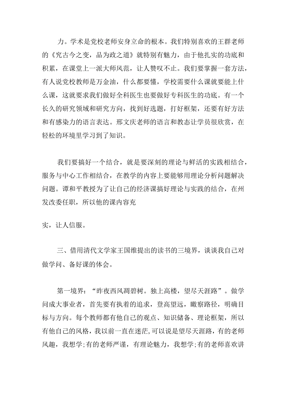 教师党校学习培训总结优选多章.docx_第3页