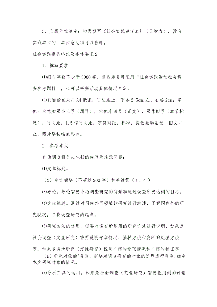 社会实践报告格式及字体要求.docx_第3页