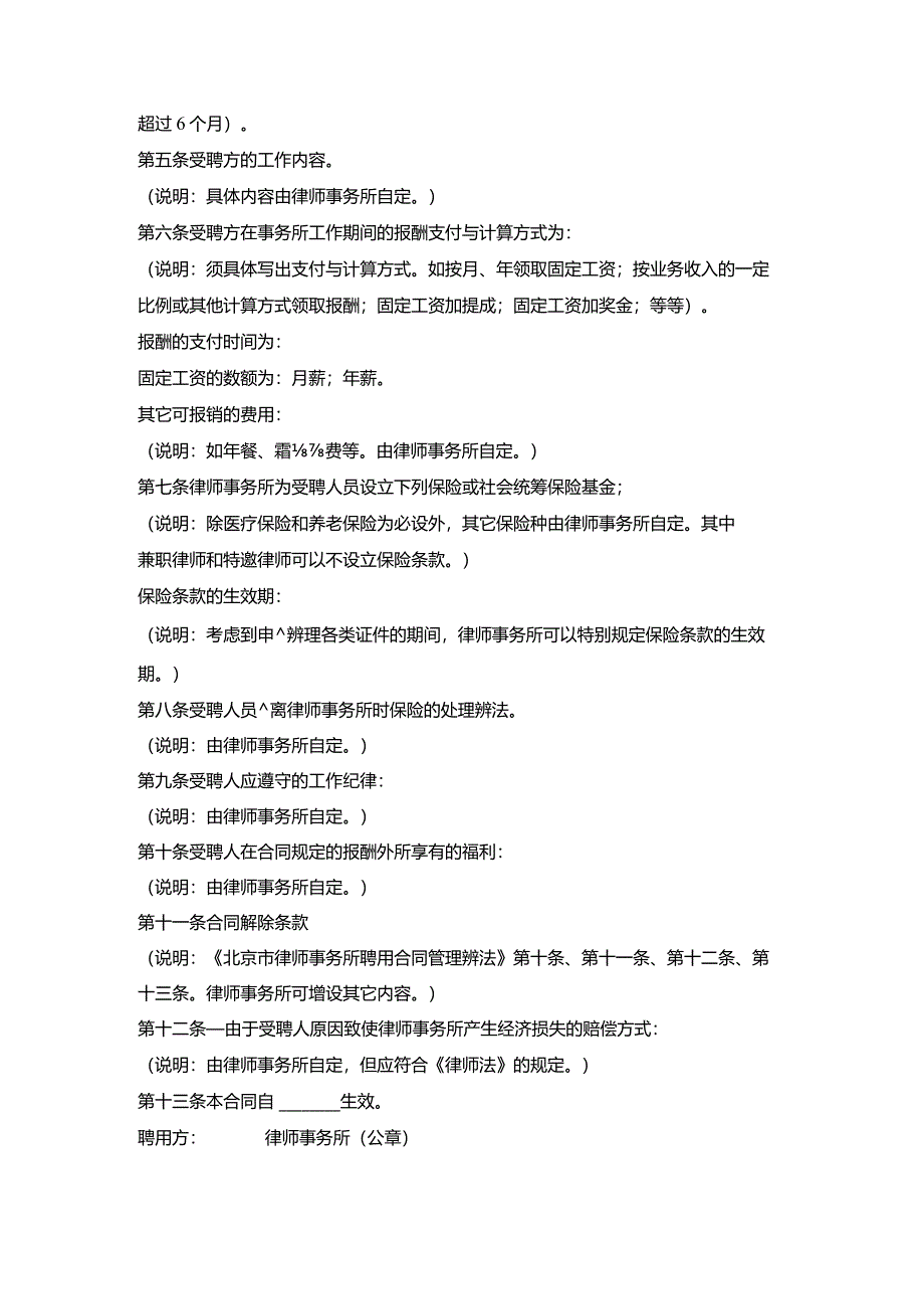 南京律师事务所聘用合同书.docx_第2页