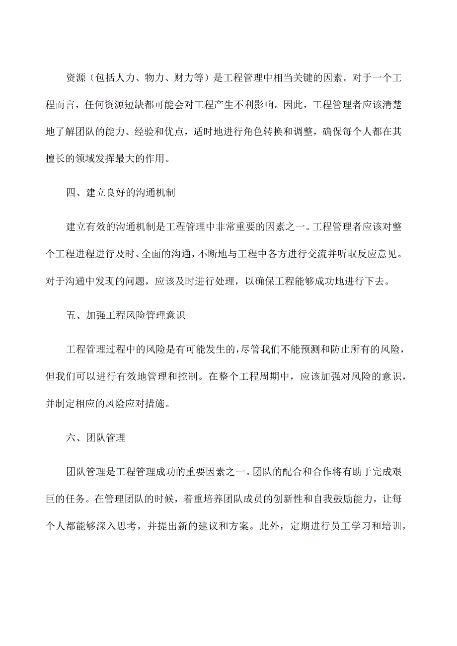 如何实现高效项目管理和成果达成.docx_第2页