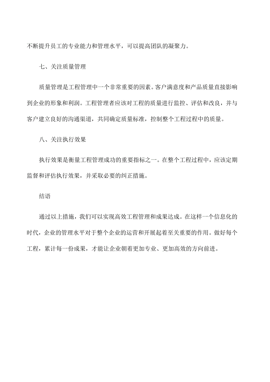 如何实现高效项目管理和成果达成.docx_第3页