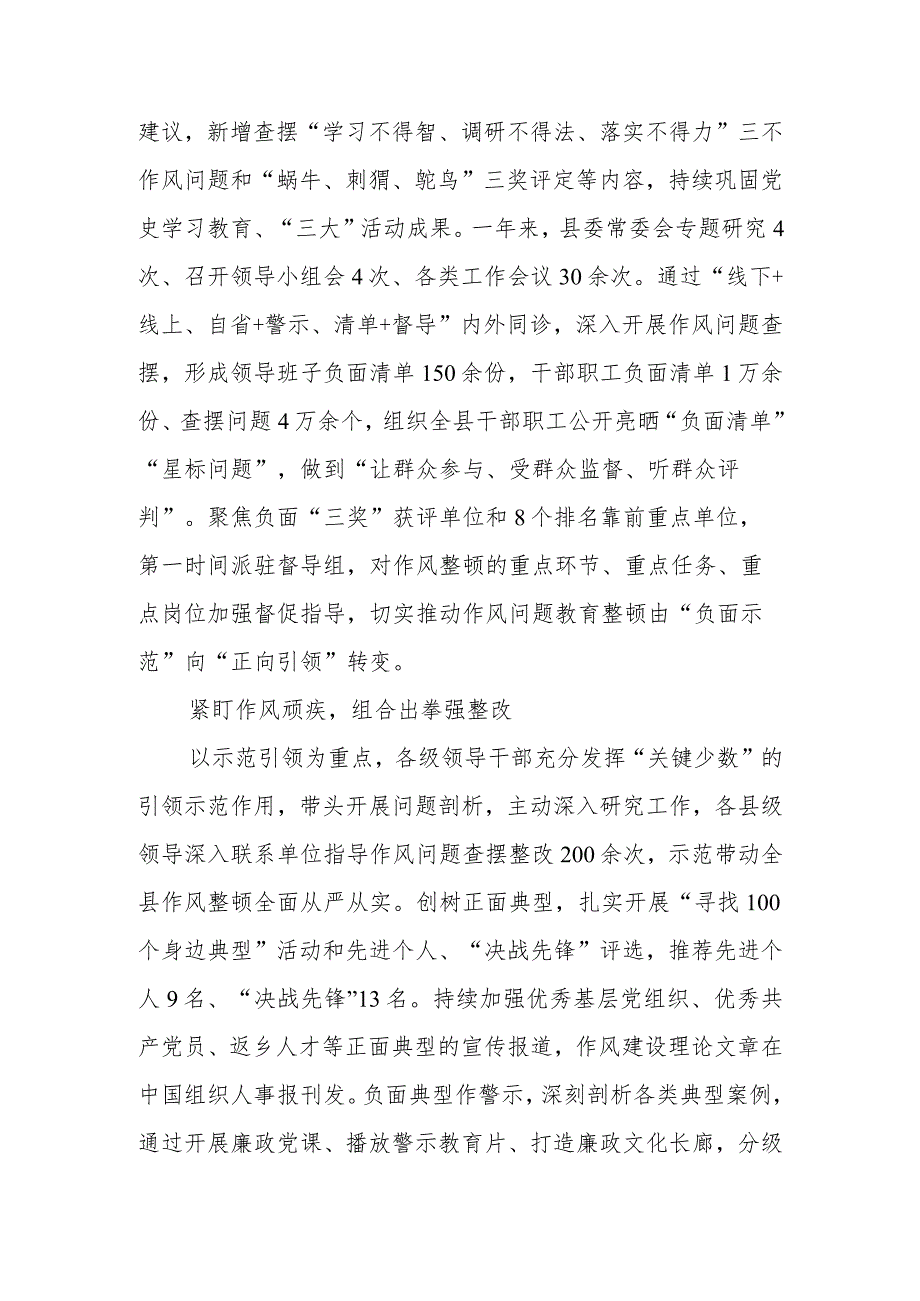 2023年县机关干部“四心”“三不”作风问题教育整顿工作综述.docx_第2页