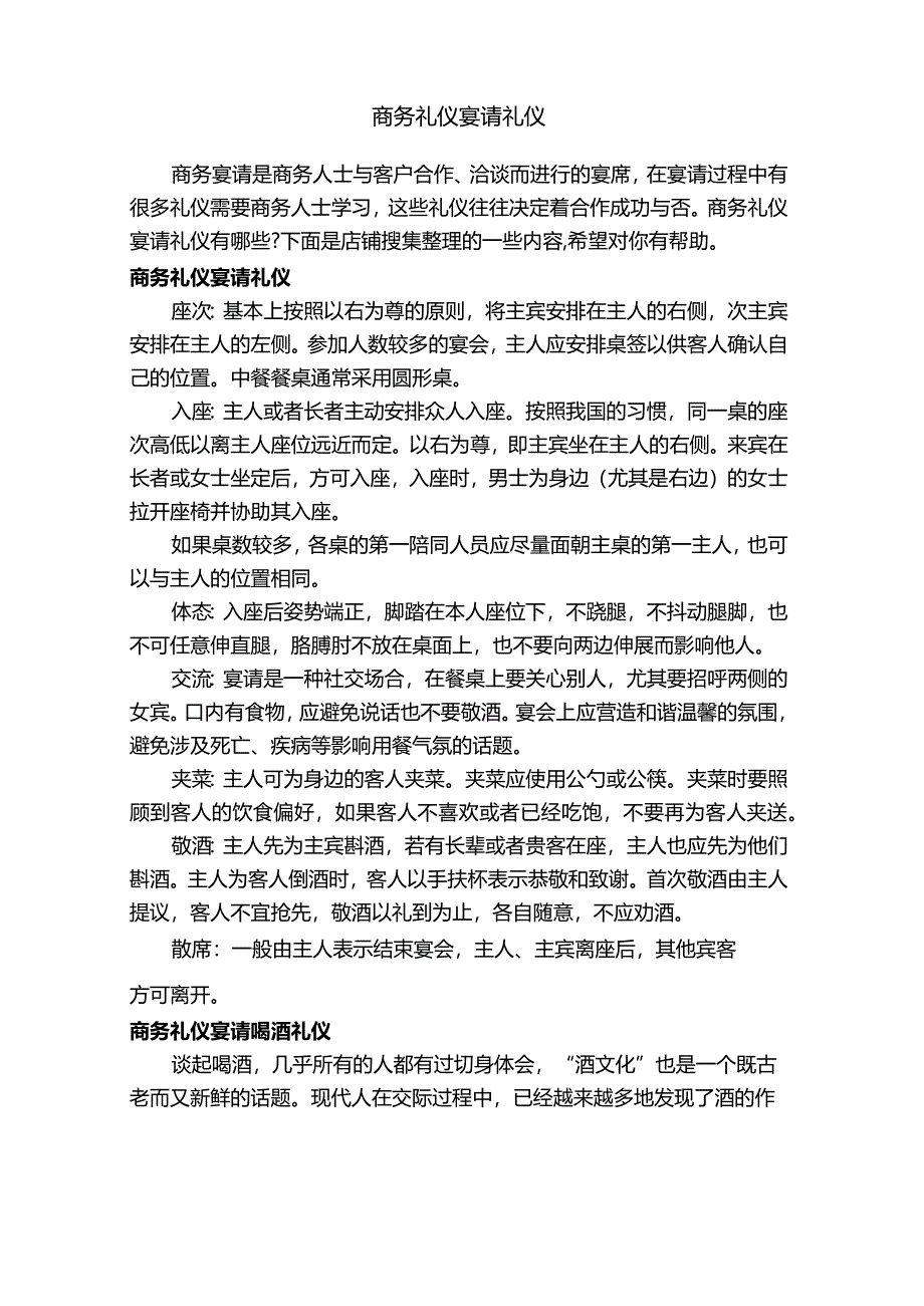 商务礼仪宴请礼仪.docx_第1页