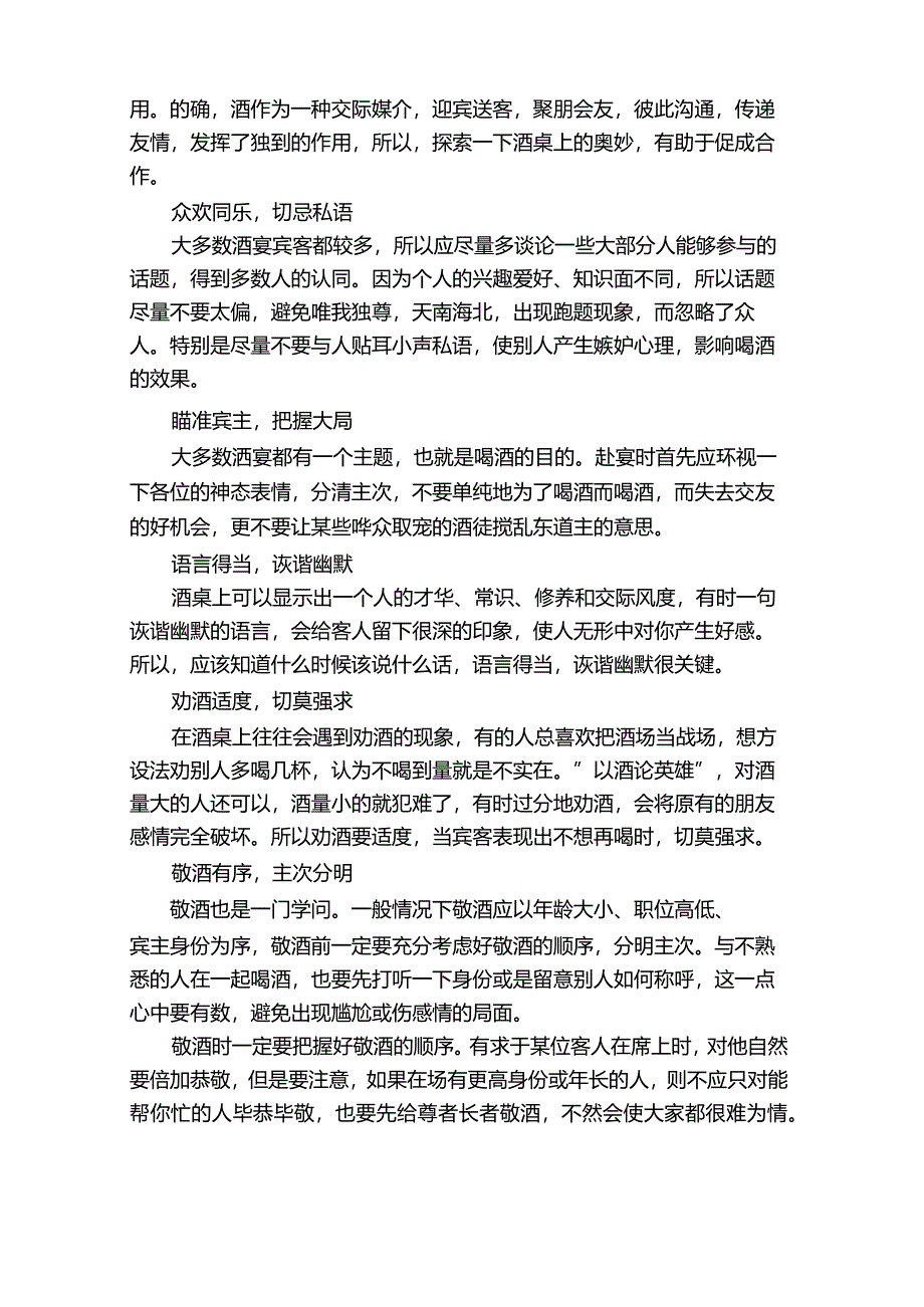 商务礼仪宴请礼仪.docx_第2页