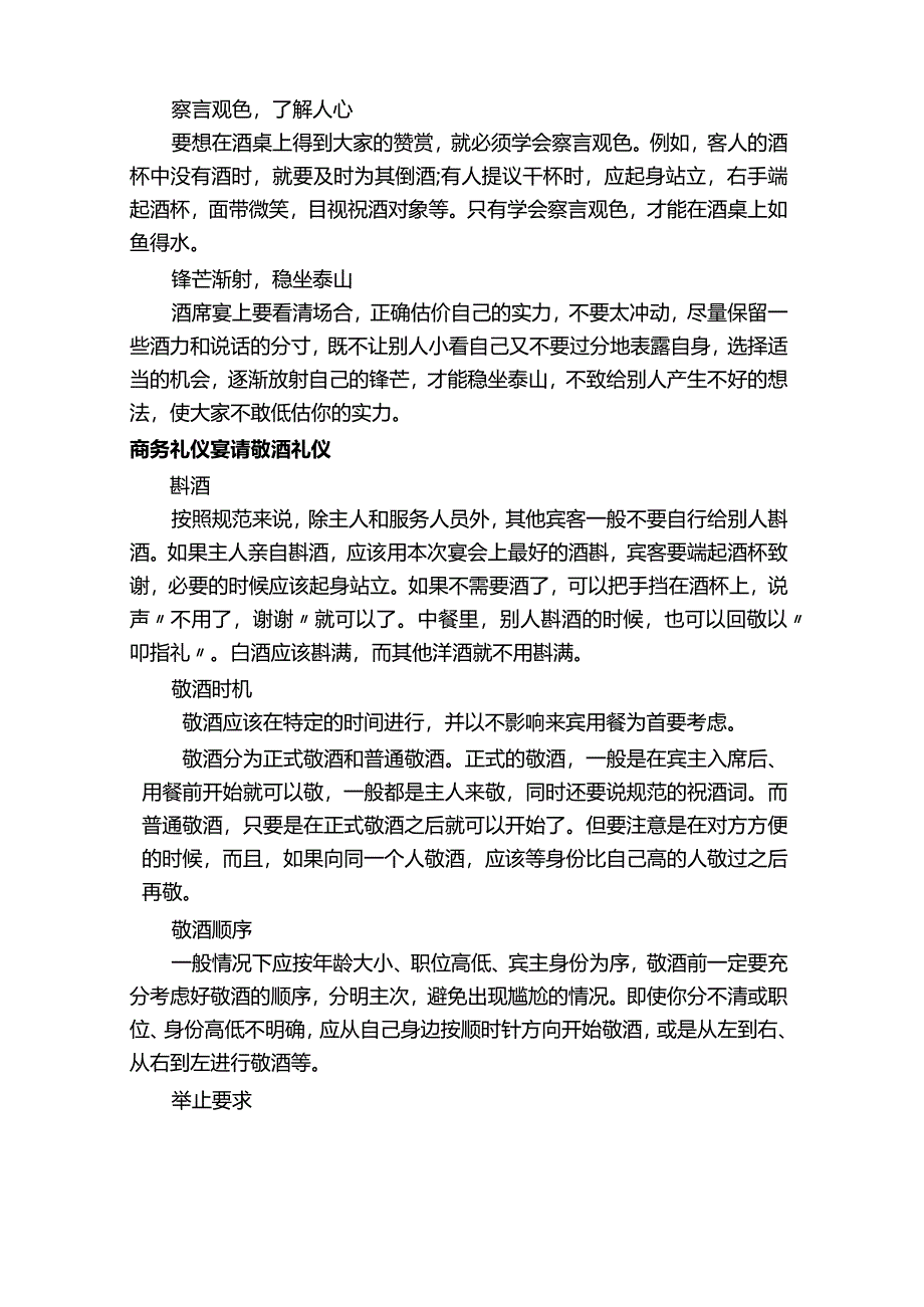 商务礼仪宴请礼仪.docx_第3页