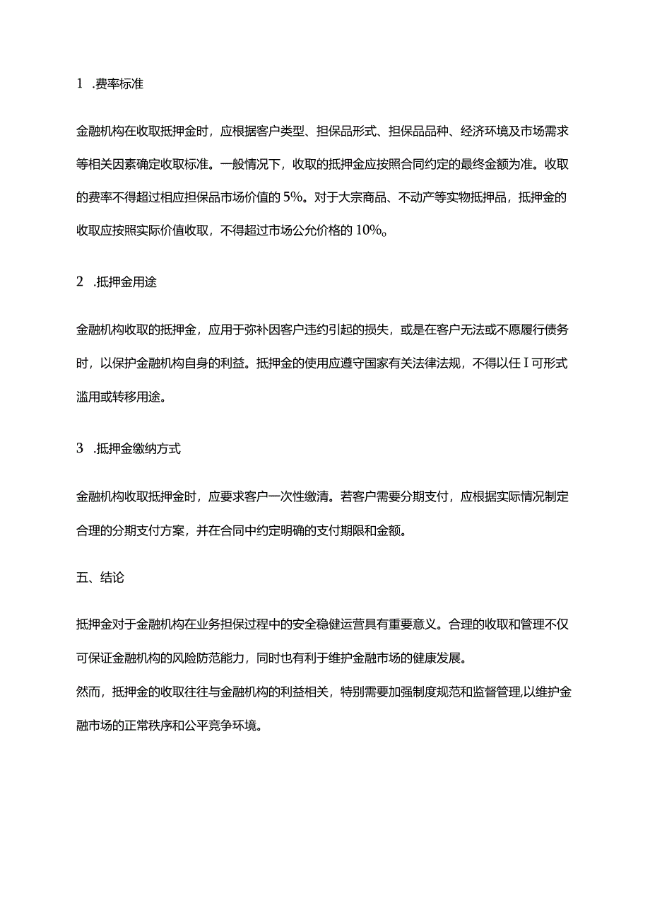 2024年安全风险抵押金考核实施办法.docx_第2页