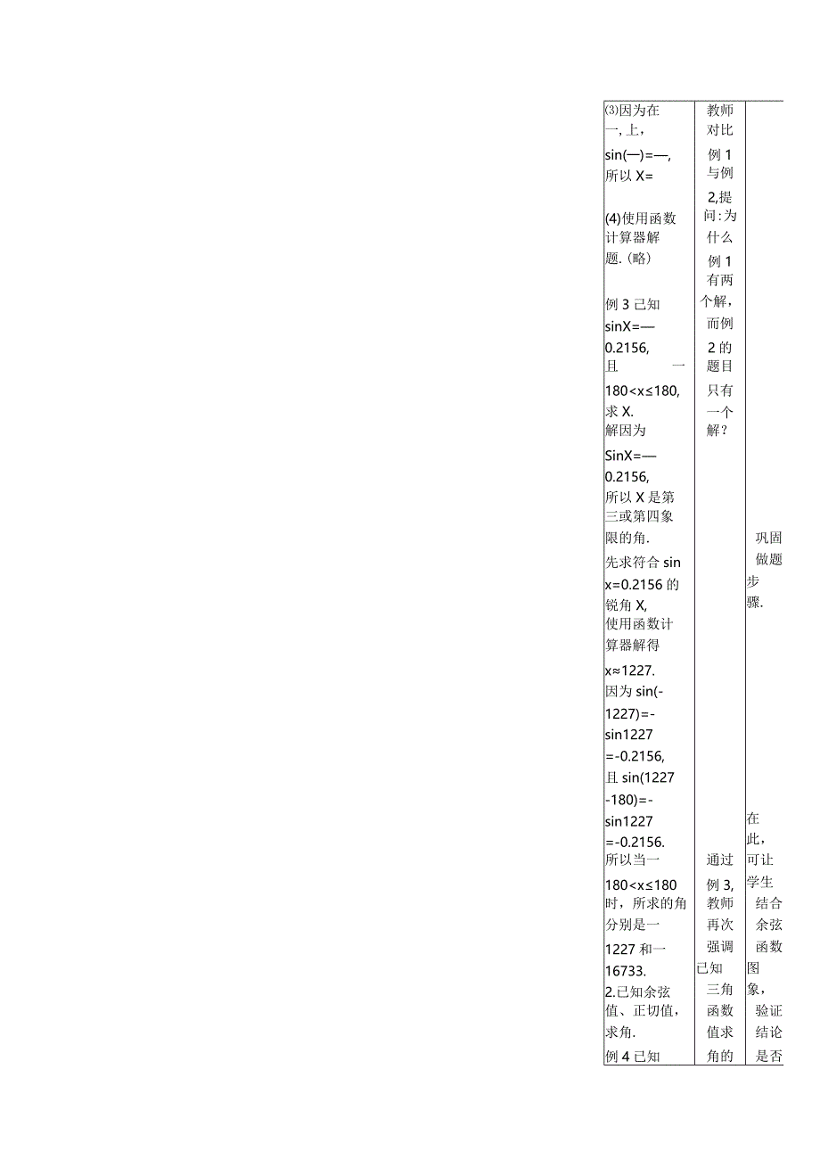 已知三角函数值求角公开课教案教学设计课件资料.docx_第3页