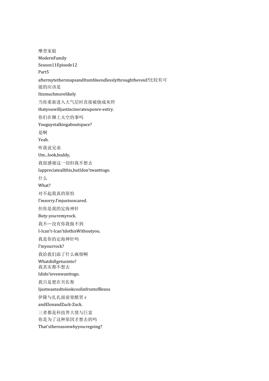 modern family 106 p1198章节台词文本.docx_第1页