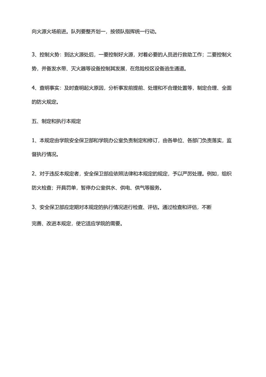 2024年安全防火规定.docx_第3页