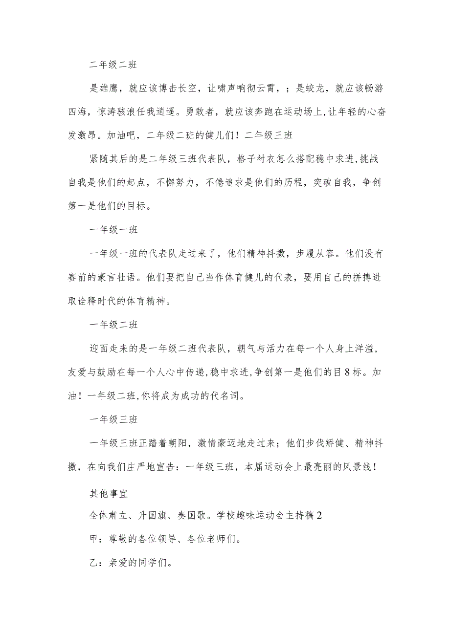 学校趣味运动会主持稿.docx_第3页