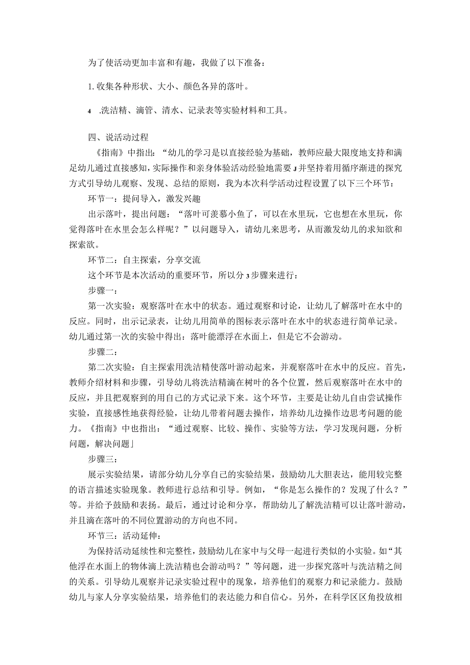 中班原创科学实验：《落叶小鱼》说课稿.pptx公开课教案教学设计课件资料.docx_第2页