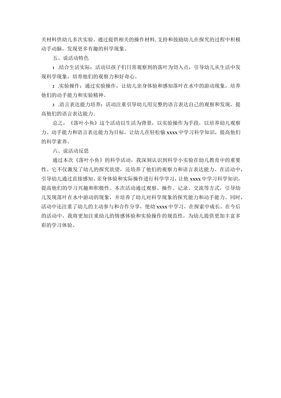 中班原创科学实验：《落叶小鱼》说课稿.pptx公开课教案教学设计课件资料.docx_第3页