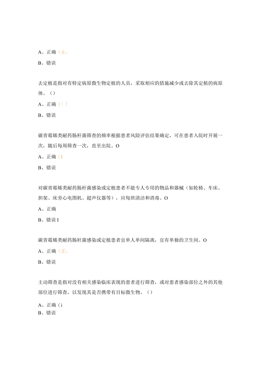 《碳青霉烯类耐药肠杆菌预防与控制标准》考核试题 .docx_第2页