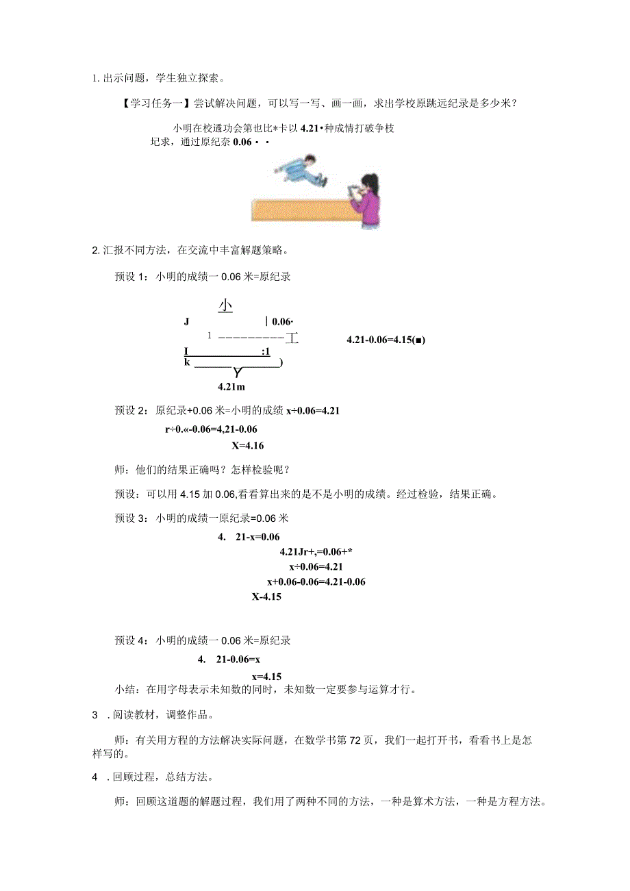 《实际问题与方程》教案.docx_第2页