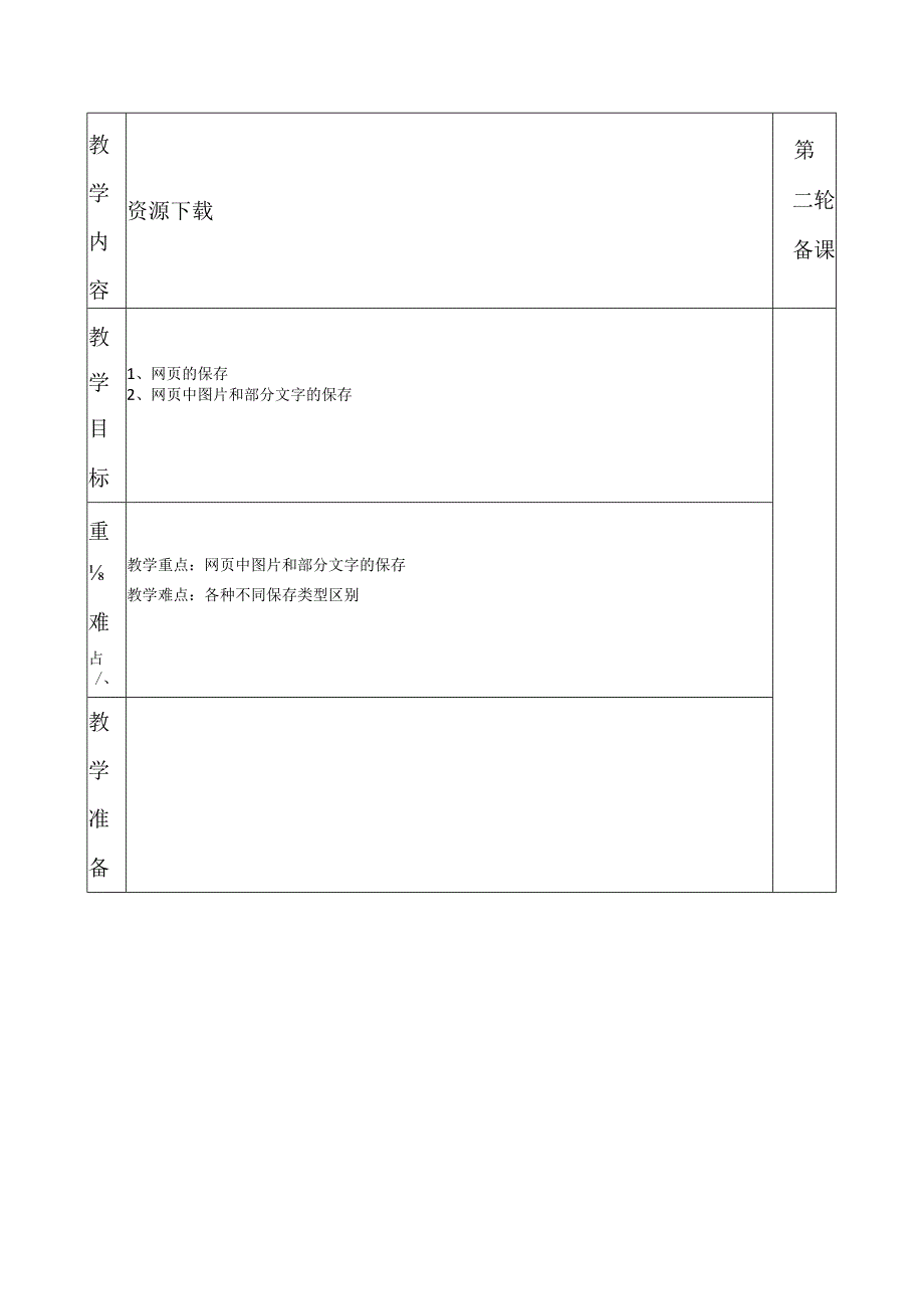 信息技术：四上第四课《资源下载》.docx_第1页