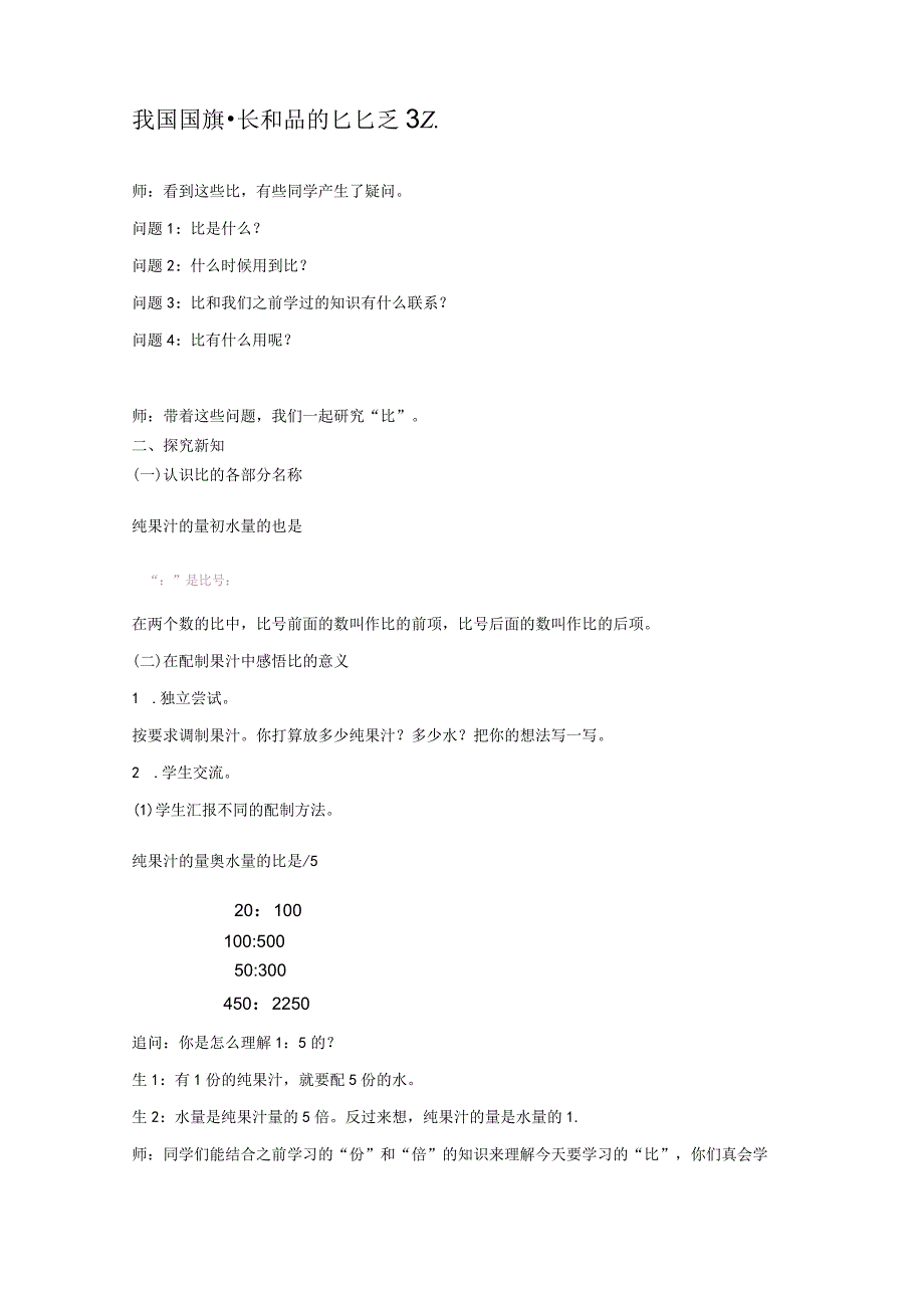 《比的意义》教案.docx_第2页