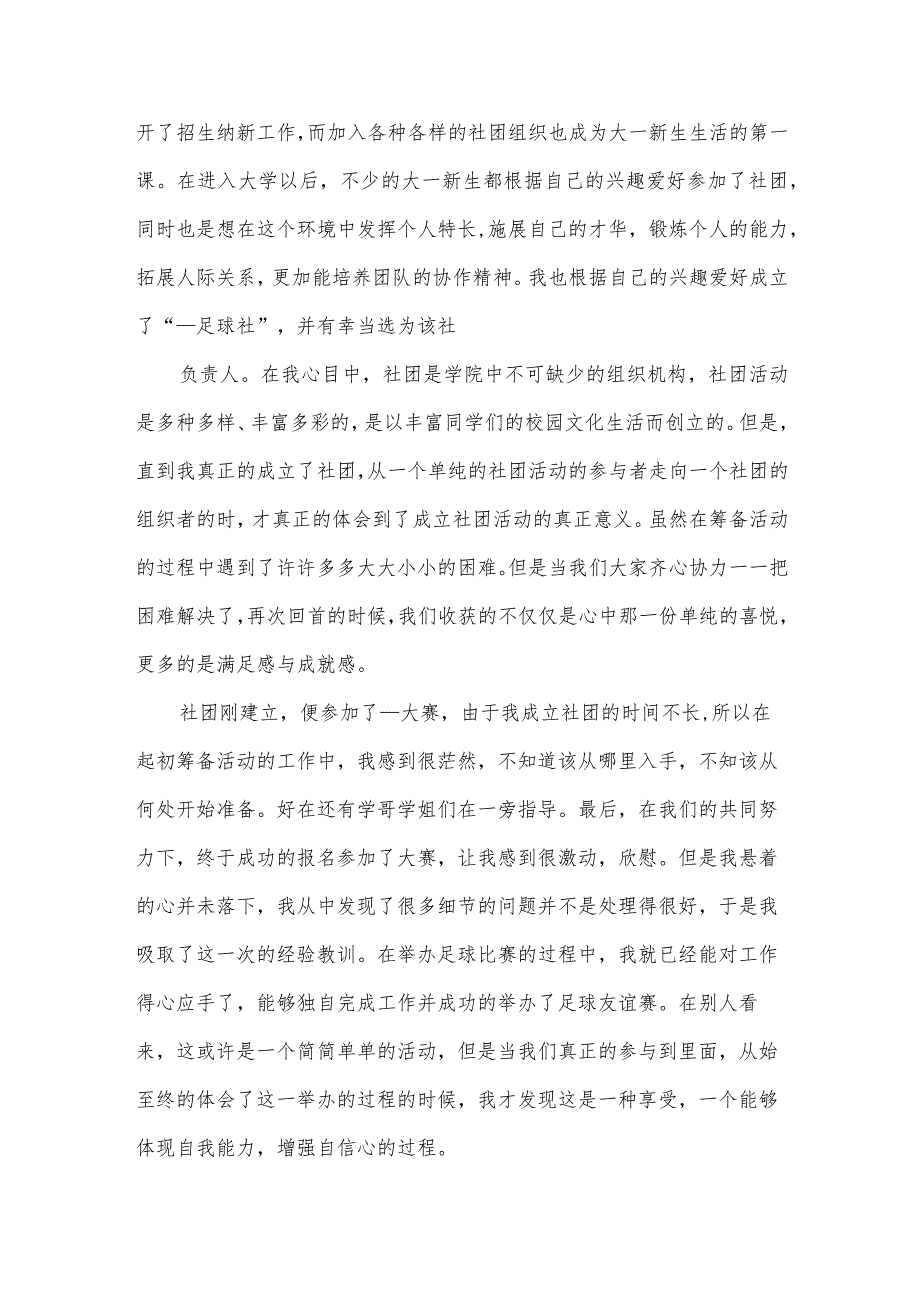 足球比赛的总结.docx_第3页