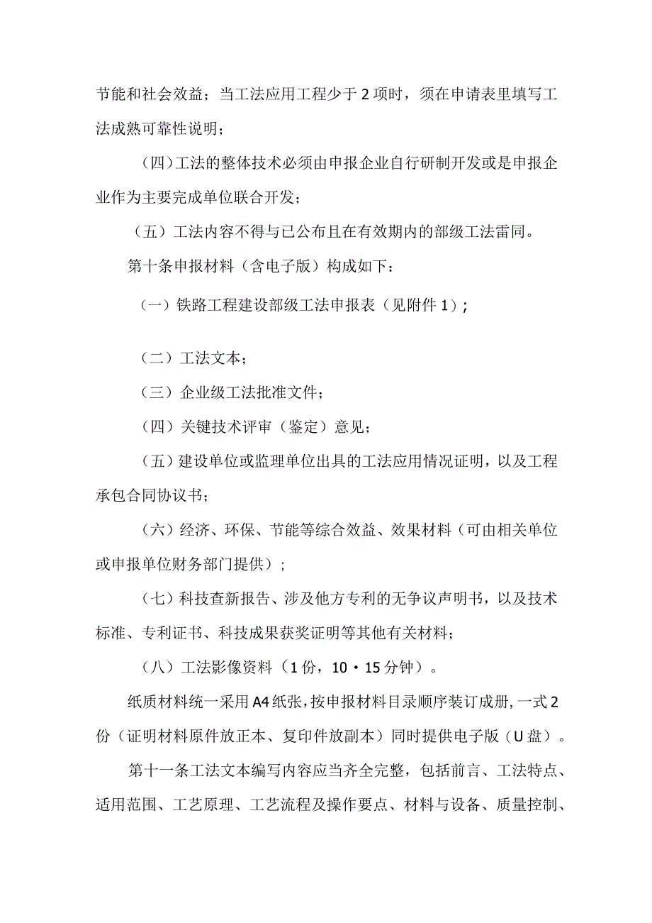 铁路工程建设工法管理办法2024.docx_第3页