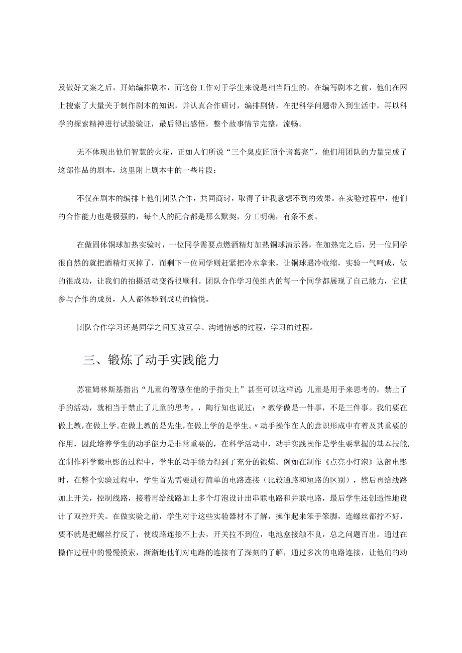 让科学微电影为课堂教学插上双翼论文.docx_第3页