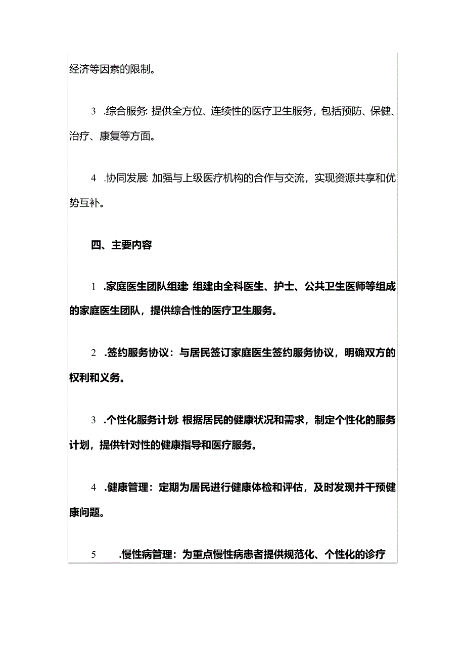 中心卫生院家庭医生签约服务工作实施方案.docx_第3页