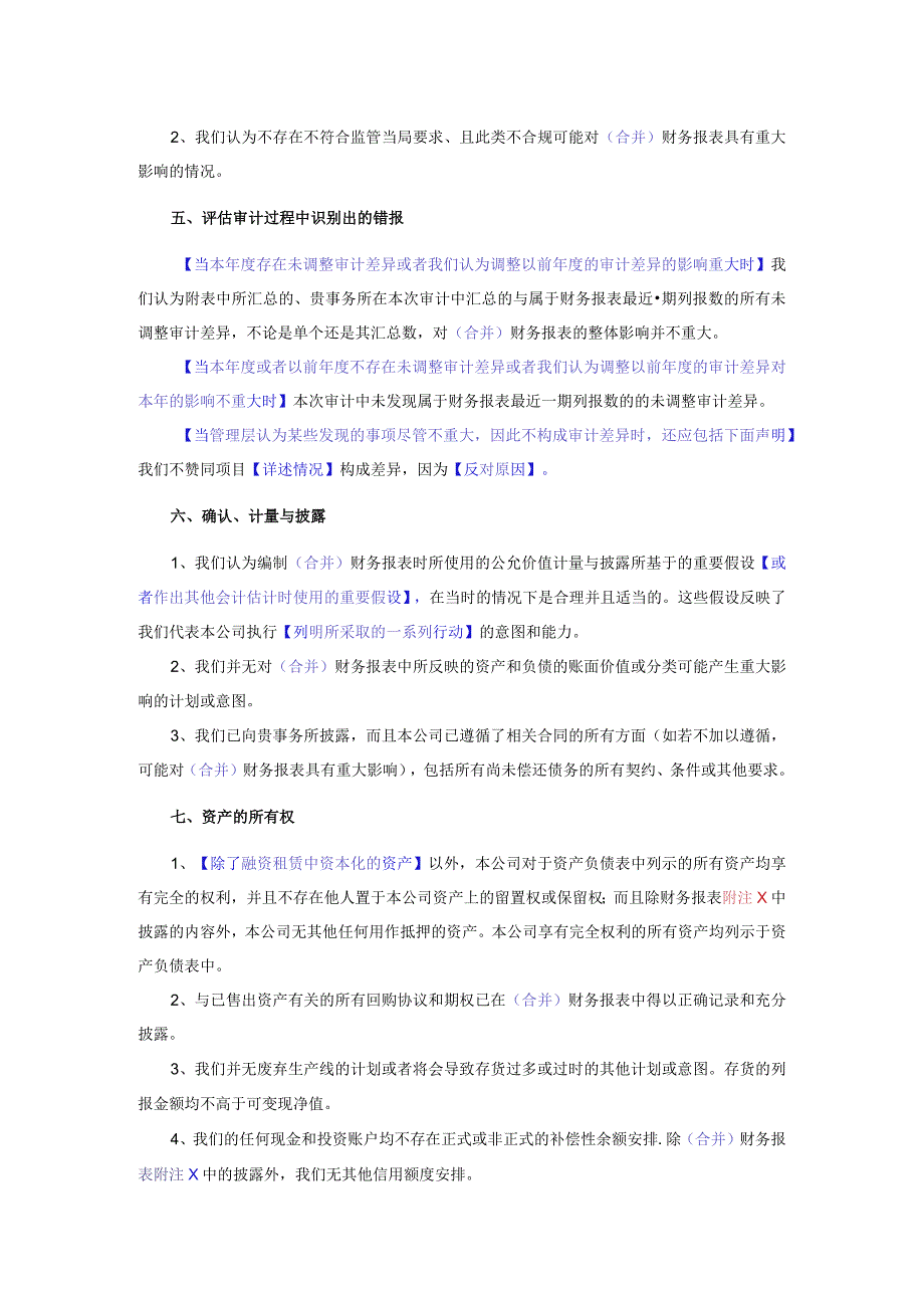 7810-1被审计单位声明书（适用单独财务报表审计）.docx_第3页