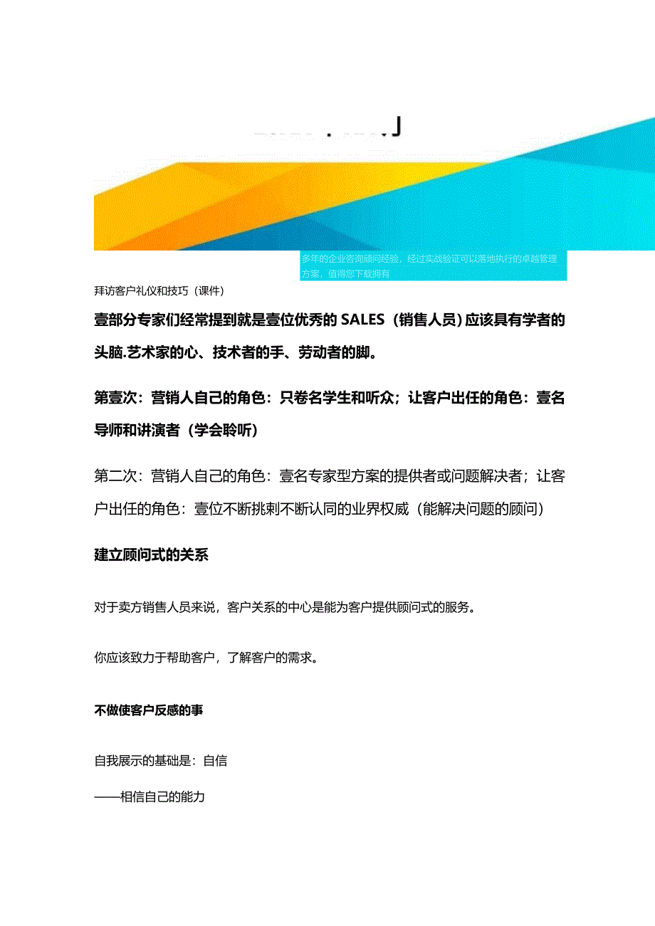 商务礼仪拜访客户礼仪和技巧.docx_第2页