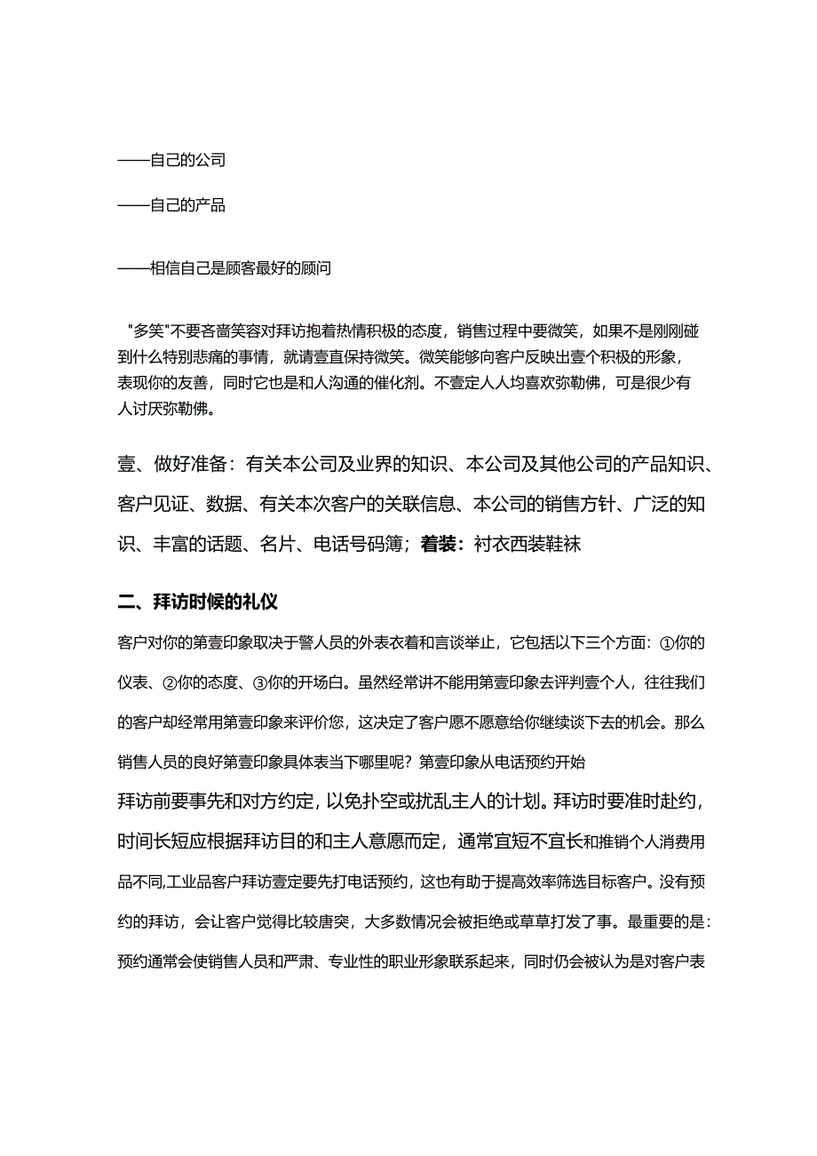 商务礼仪拜访客户礼仪和技巧.docx_第3页