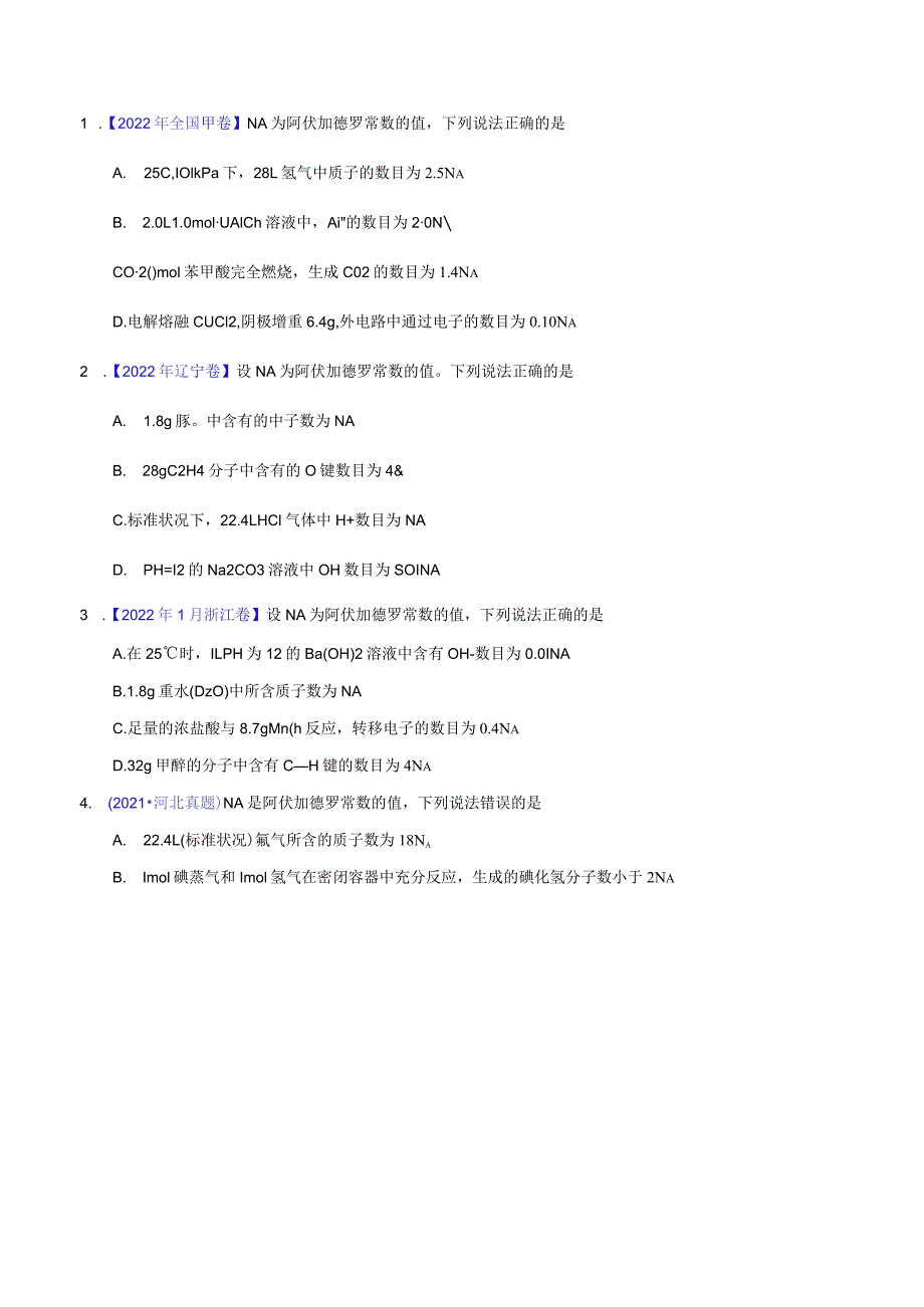 专题08 阿伏加德罗常数B（学生版）.docx_第2页