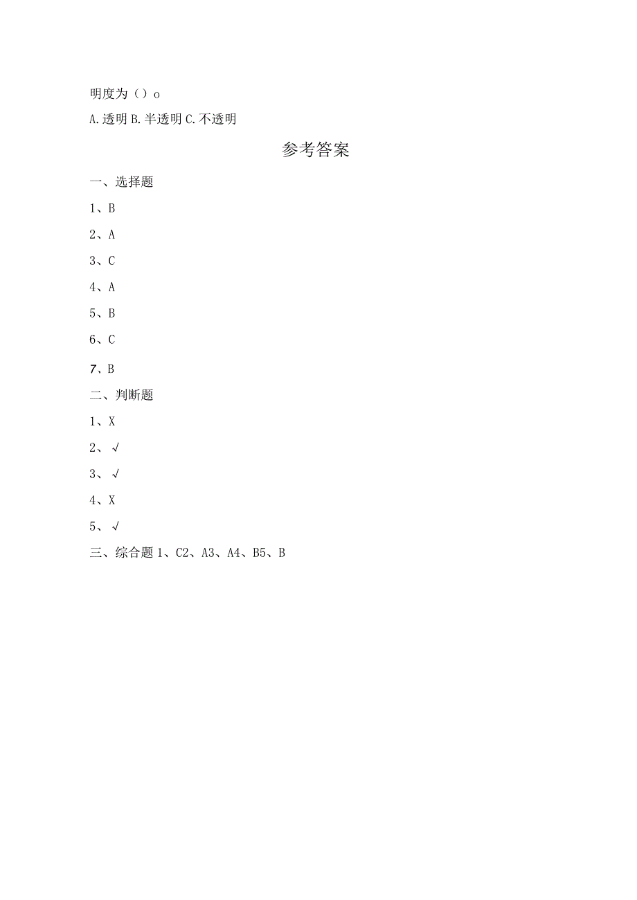 3-4 制作岩石和矿物标本（习题）四年级下册科学 教科版.docx_第3页