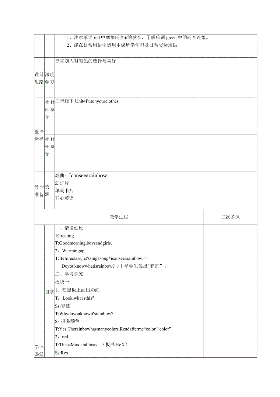 重大版三年级上册Unit4What colour is it 大单元整体教学设计.docx_第3页