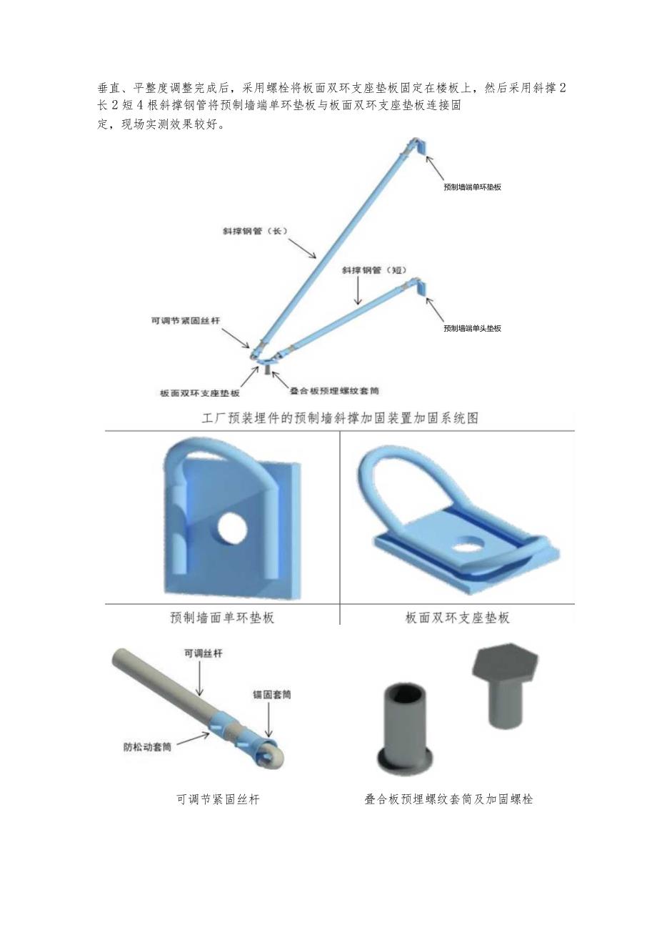 建设工程—工厂预装埋件的预制墙斜撑加固装置施工工法.docx_第2页